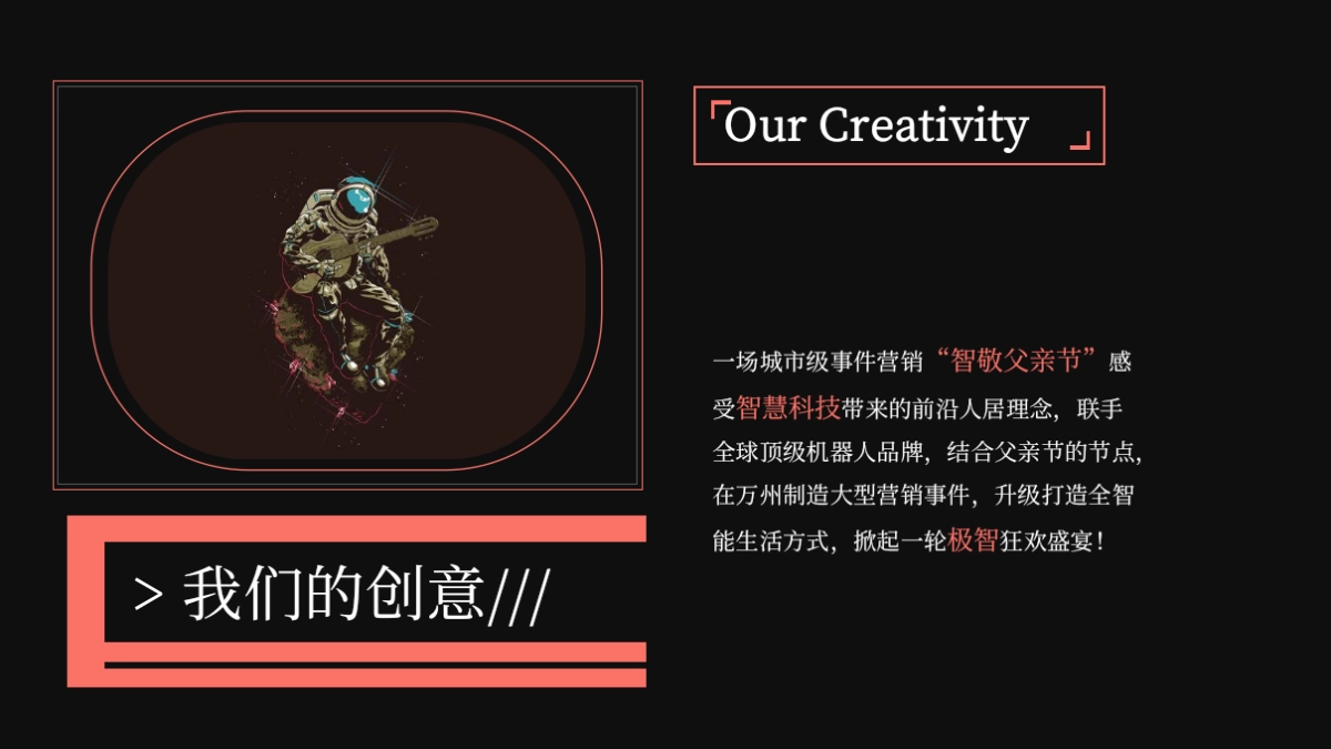 2019地产项目智敬父亲节事件营销思路方案_第6页