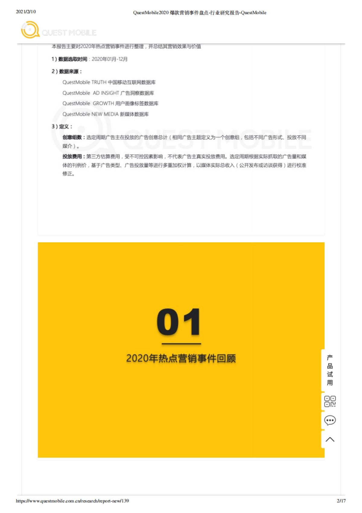 2020爆款营销事件盘点_第2页