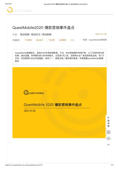 2020爆款营销事件盘点