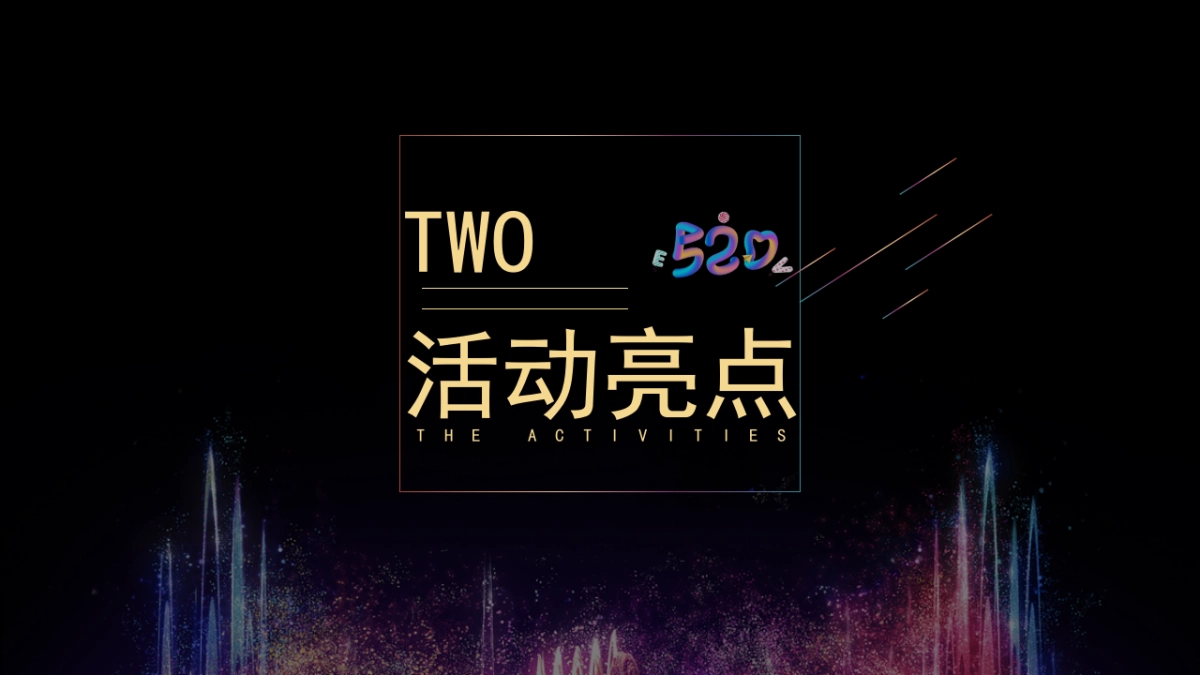 2020地产项目520事件营销“爱·有光计划”活动策划方案_第9页