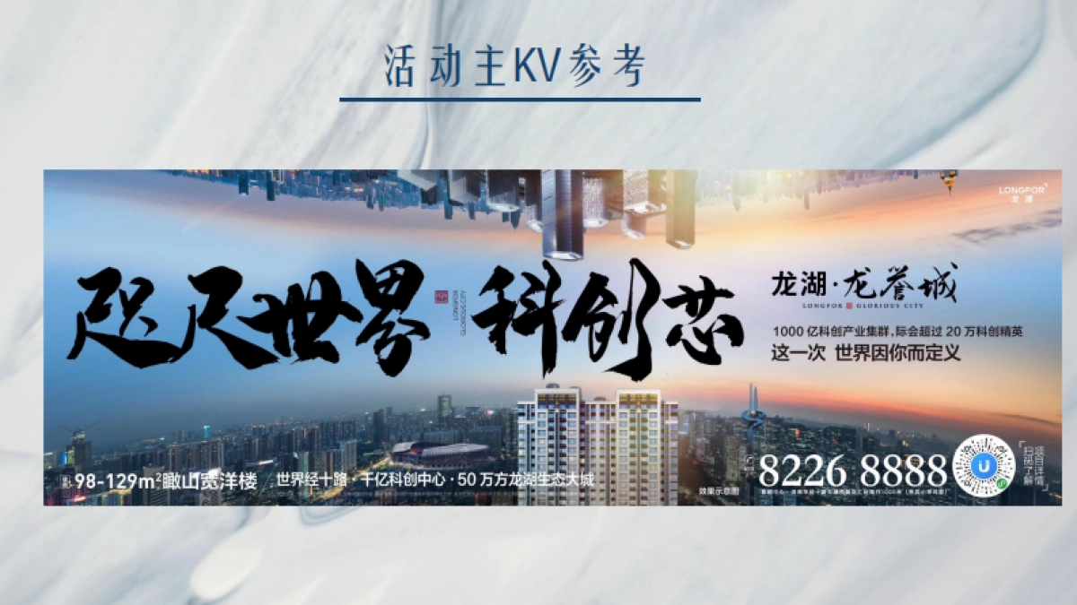 2021地产项目临时展厅开放「事件营销+无人机表演+巡游+开粮放仓+开放仪式」活动策划方案_第10页