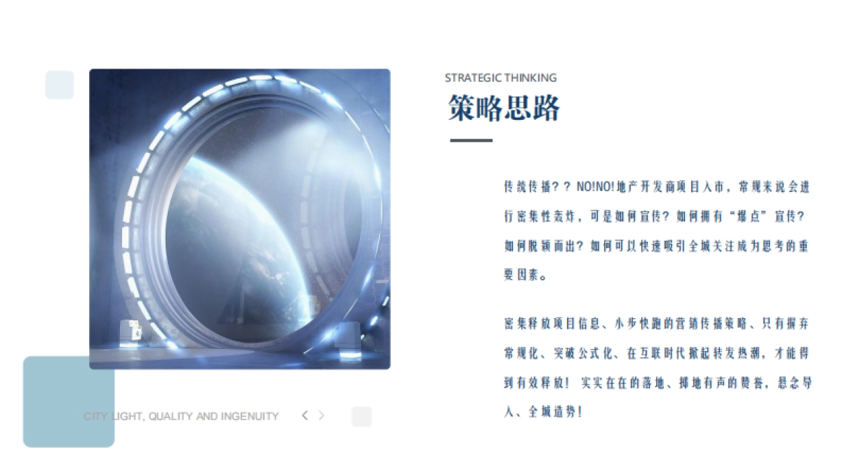 2021地产项目临时展厅开放「事件营销+无人机表演+巡游+开粮放仓+开放仪式」活动策划方案_第6页