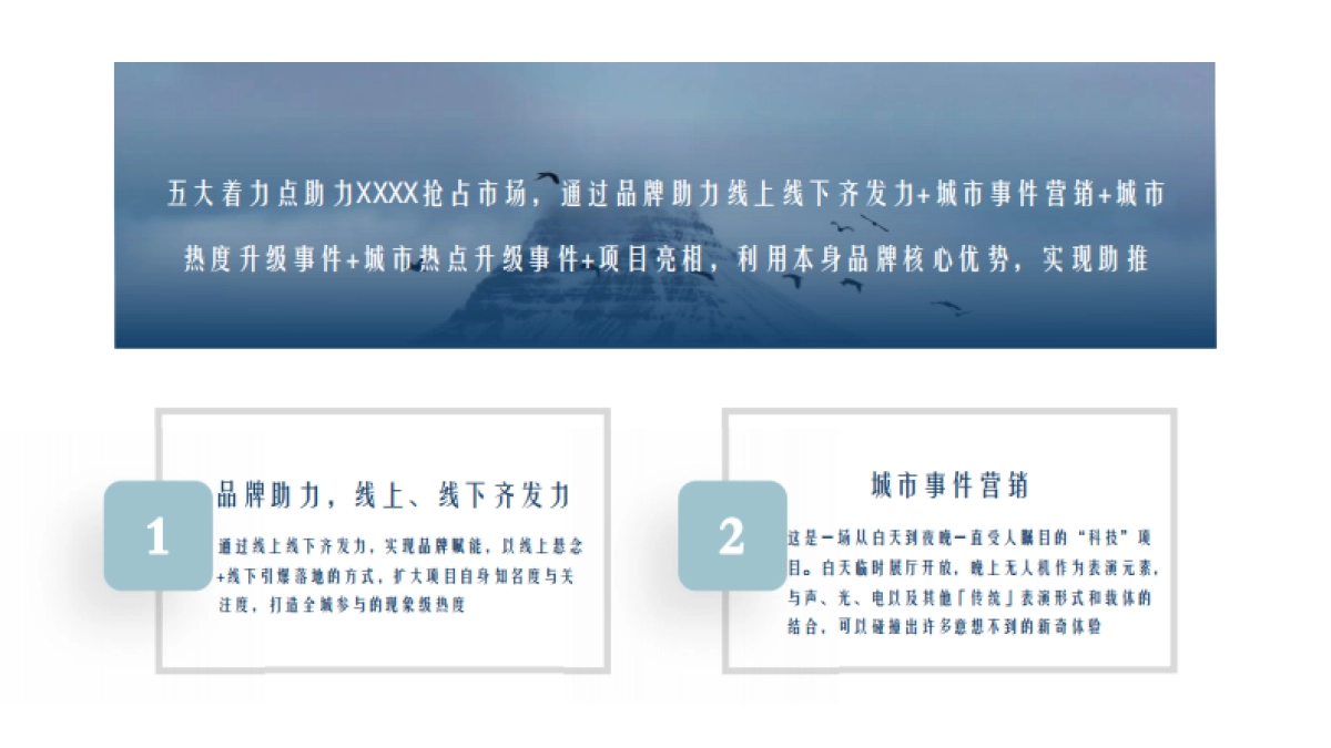 2021地产项目临时展厅开放「事件营销+无人机表演+巡游+开粮放仓+开放仪式」活动策划方案_第7页
