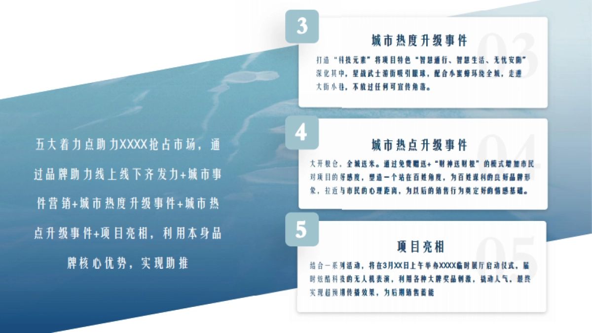 2021地产项目临时展厅开放「事件营销+无人机表演+巡游+开粮放仓+开放仪式」活动策划方案_第8页