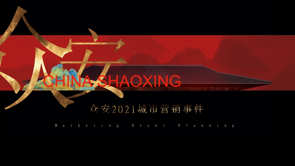 2021地产项目城市营销事件策划方案_第1页