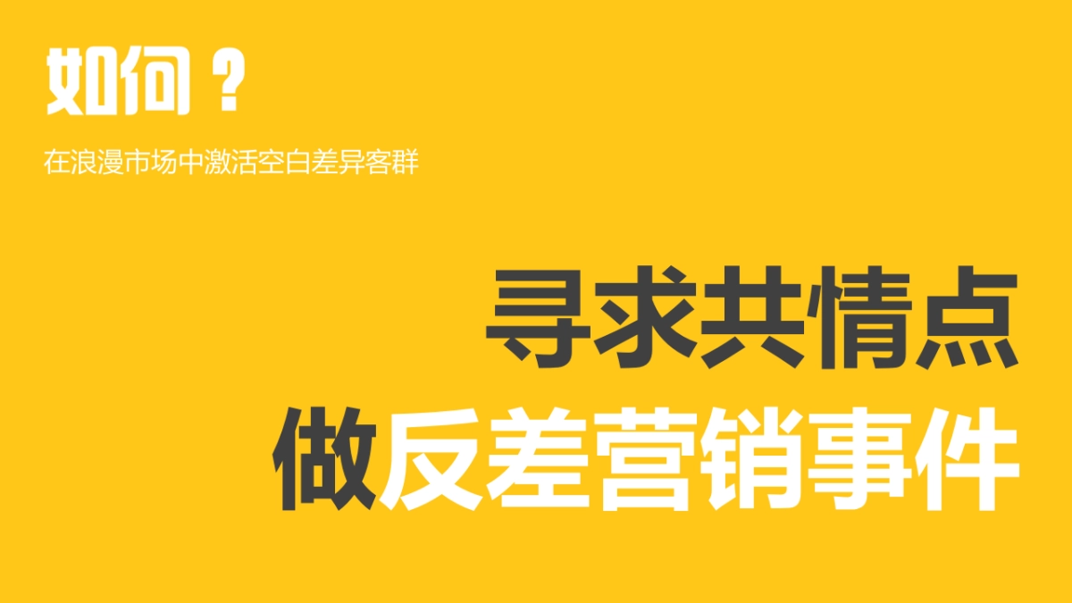 2021企业520事件营销活动方案-31P_第7页