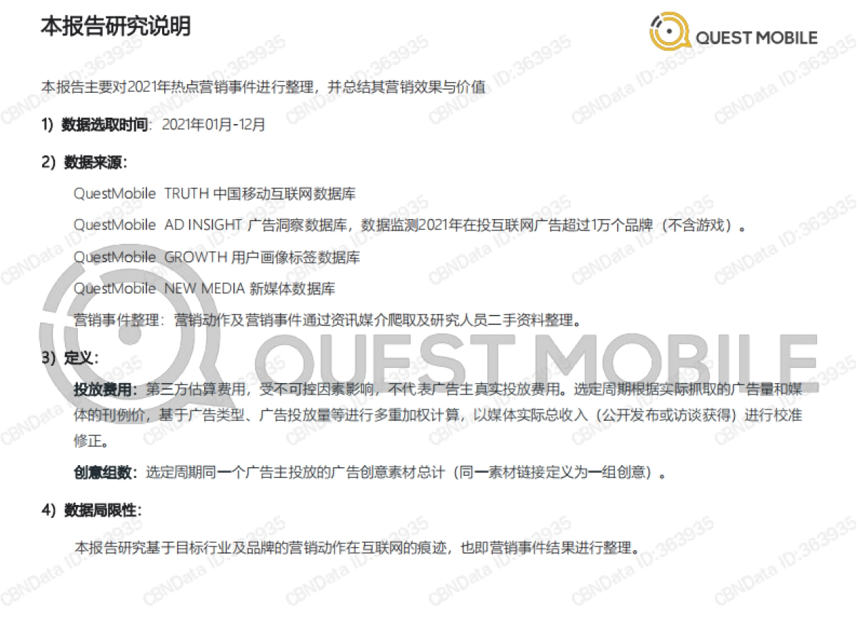 2021营销热点事件盘点-QuestMobile_第2页