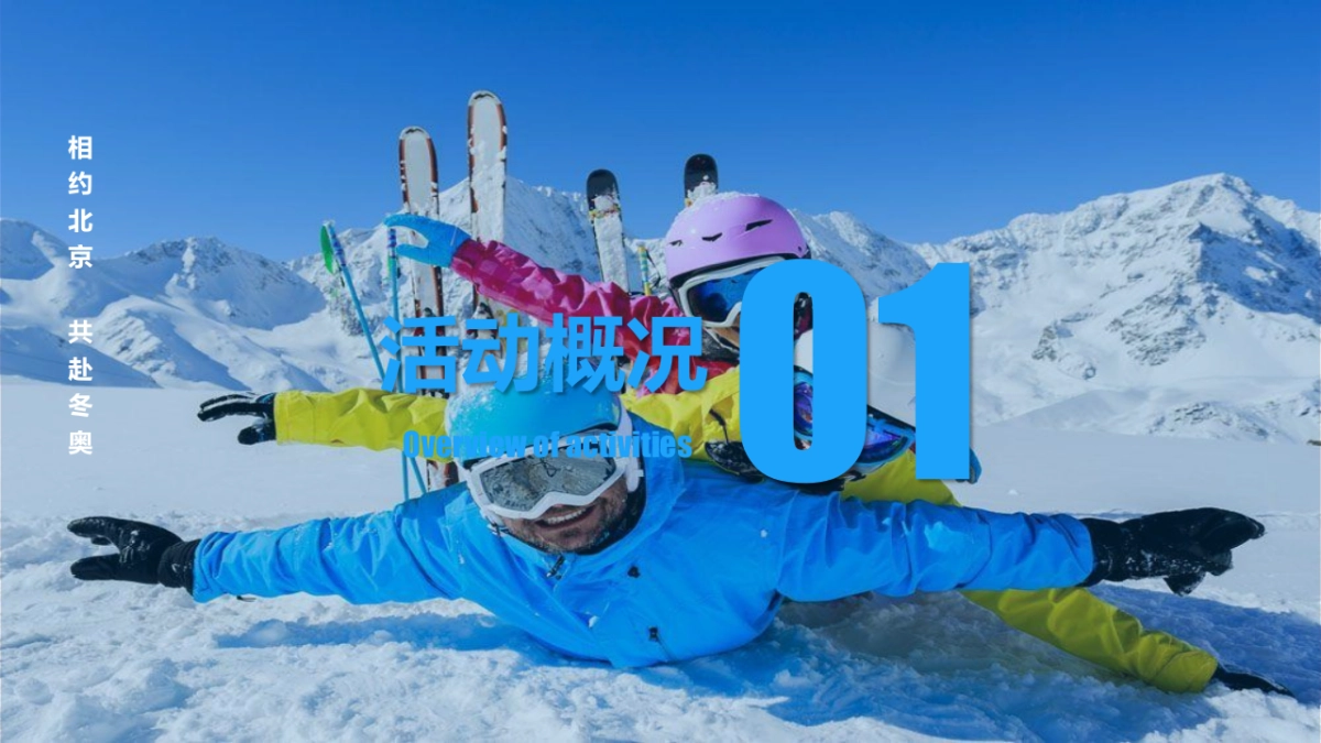 2022地产项目冰雪嘉年华事件营销“激情冰雪  相约冬奥”活动策划方案_第4页