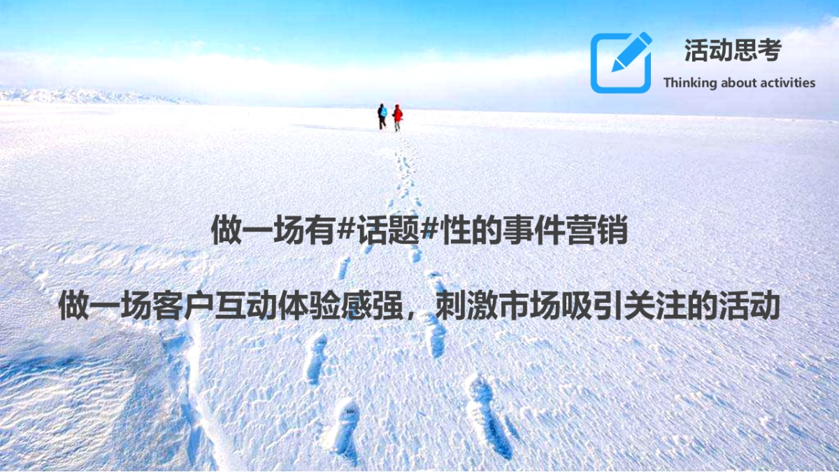 2022地产项目冰雪嘉年华事件营销“激情冰雪  相约冬奥”活动策划方案_第6页