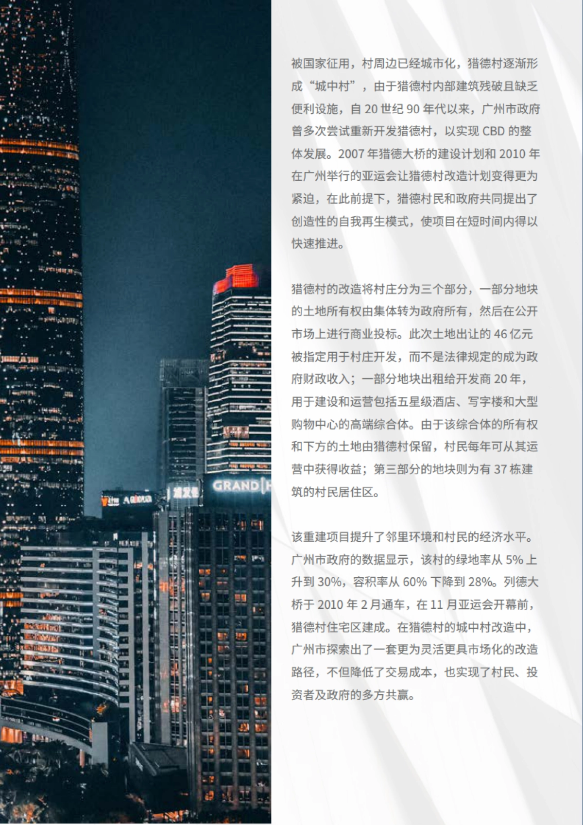 北京冬奥会大事件推动下的城市更新-戴德梁行-31页_第8页