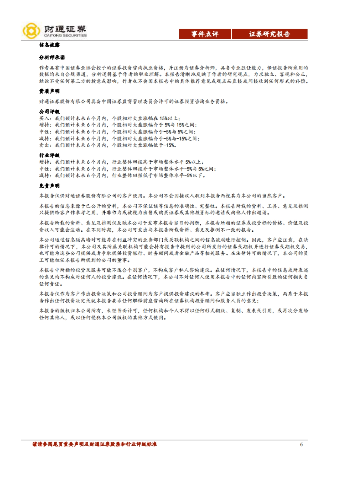 策略·事件点评:再融资新规落地,资本市场改革更进一步_第6页