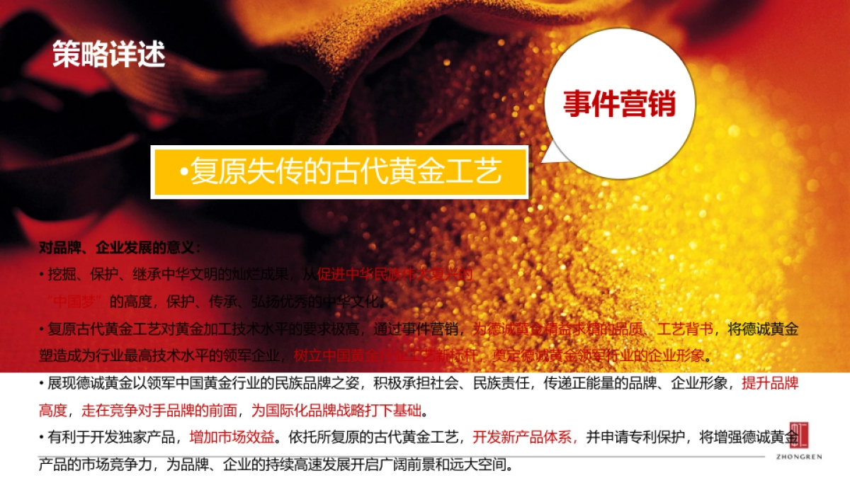 德诚黄金事件营销思路方案- 珠宝首饰_第8页