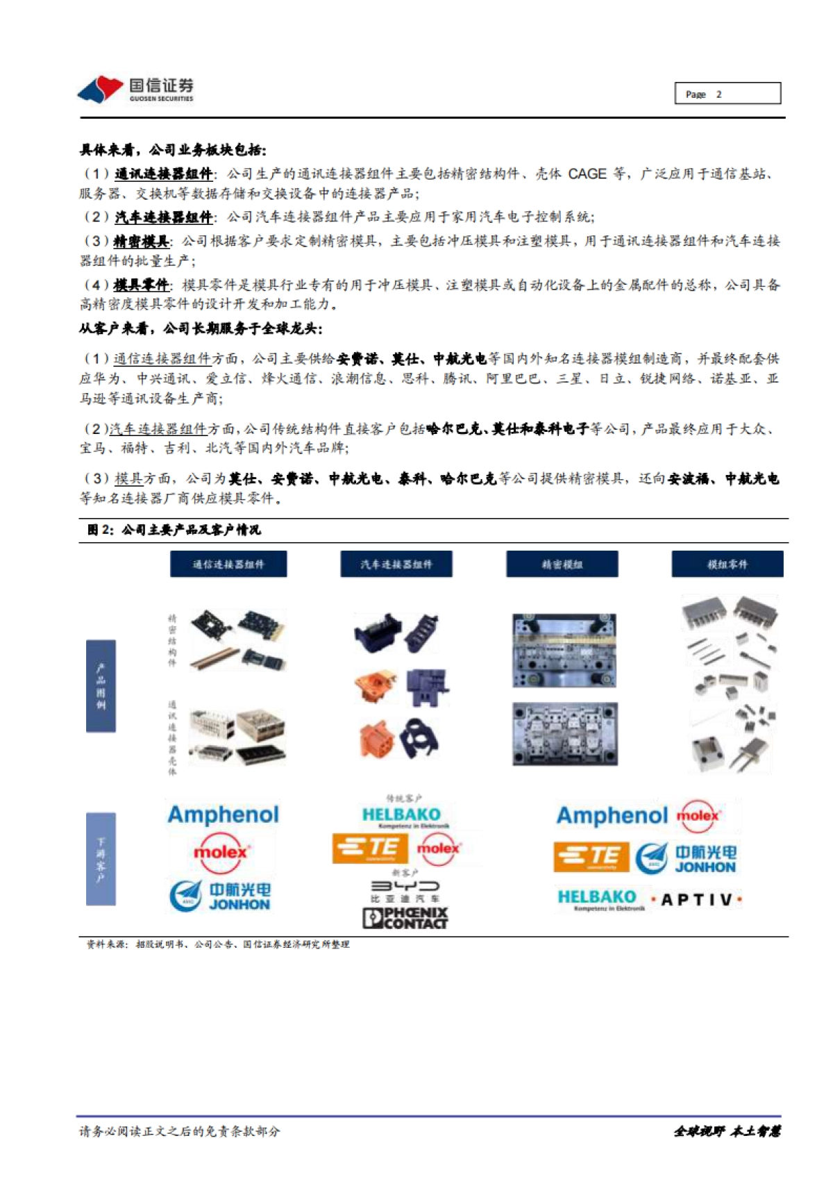 鼎通科技_ 重大事件快评：深耕连接器组件，布局新能源车新品类_第2页