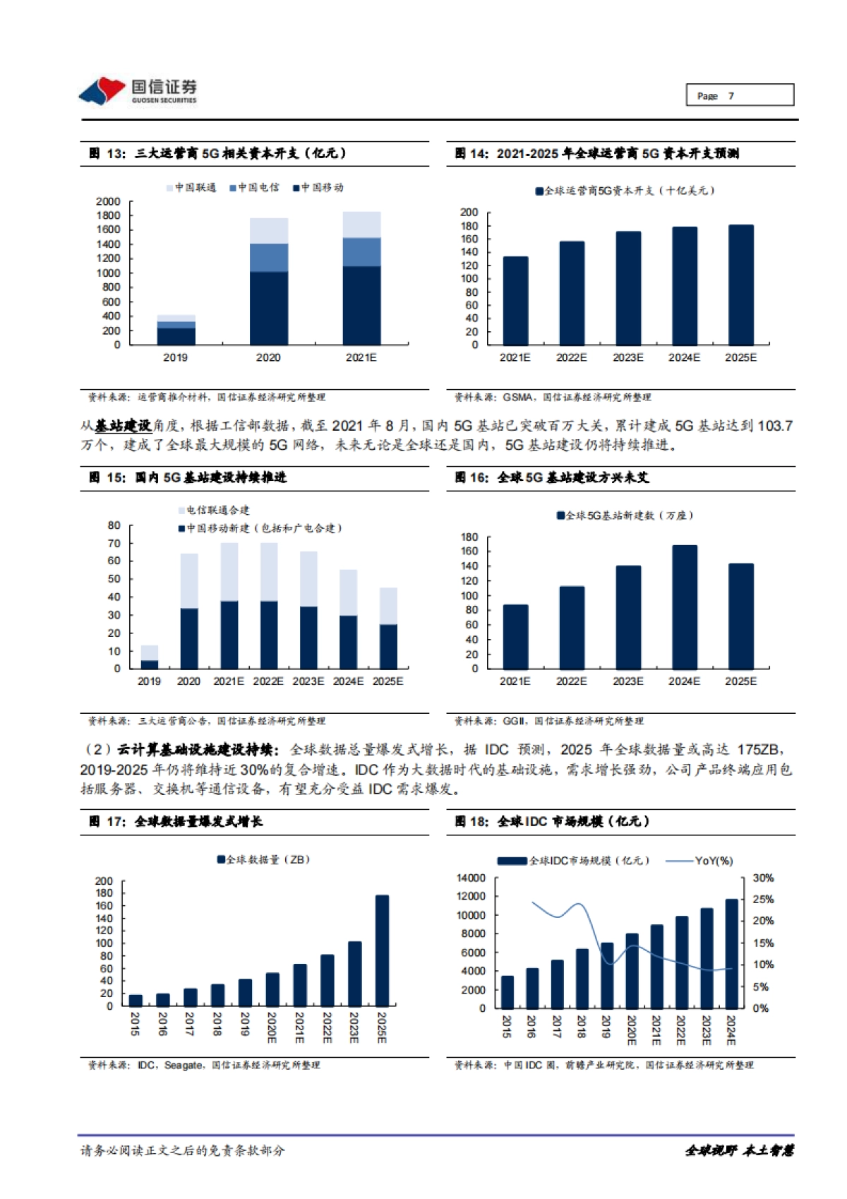 鼎通科技_ 重大事件快评：深耕连接器组件，布局新能源车新品类_第7页