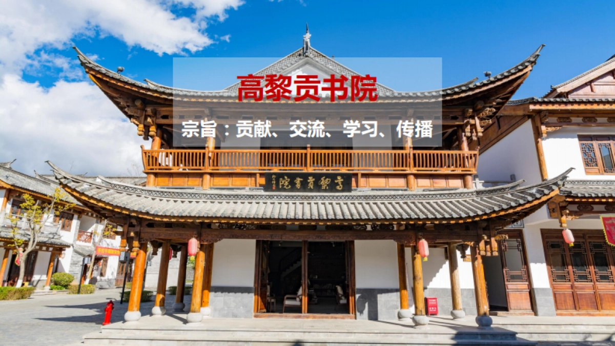 高黎贡书院营销事件_第1页