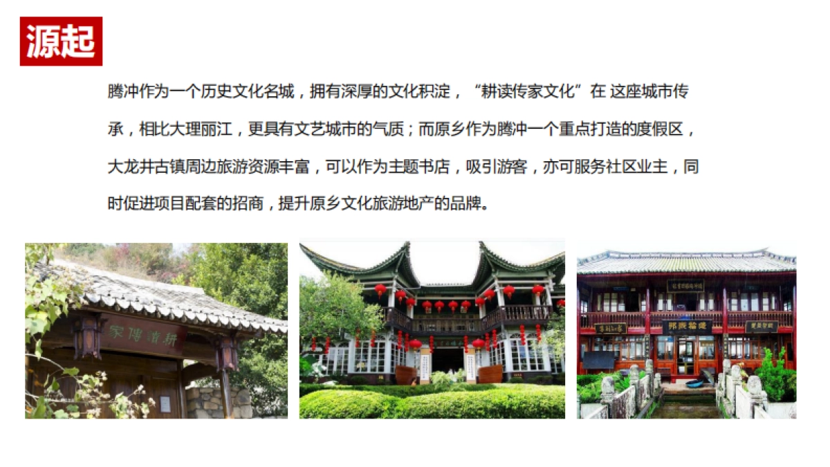 高黎贡书院营销事件_第2页