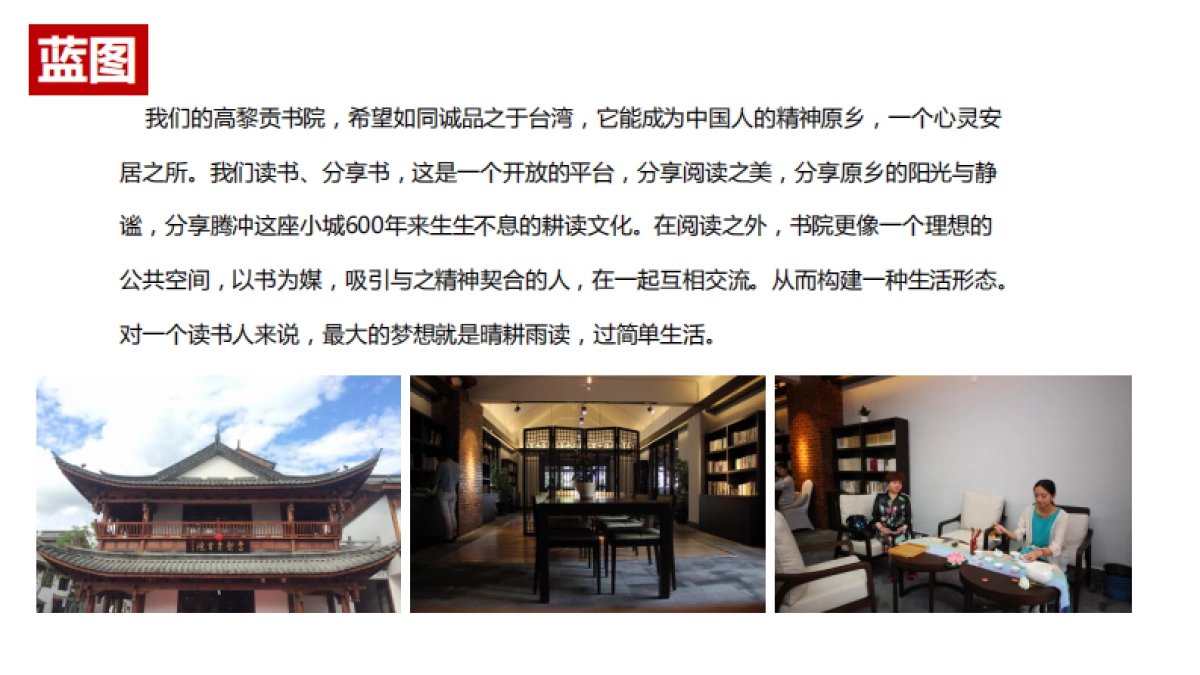 高黎贡书院营销事件_第3页