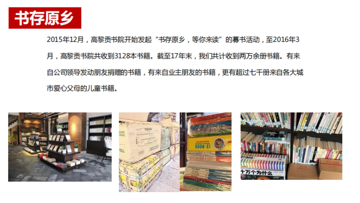 高黎贡书院营销事件_第4页