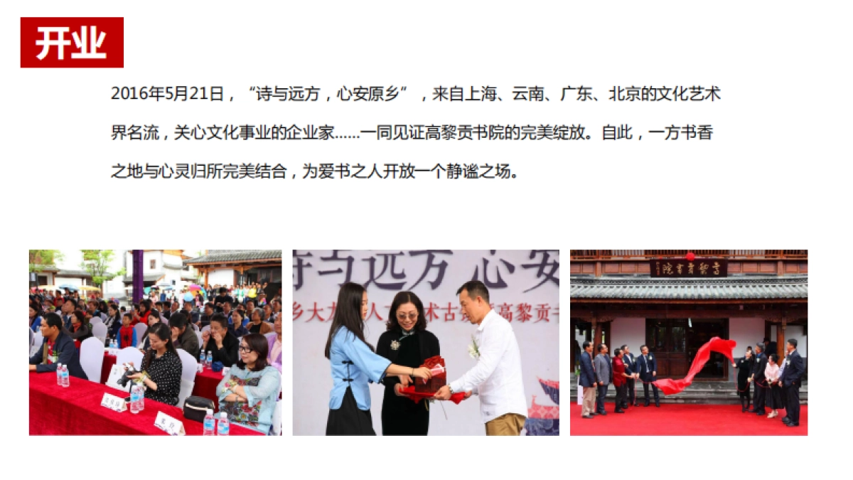 高黎贡书院营销事件_第5页