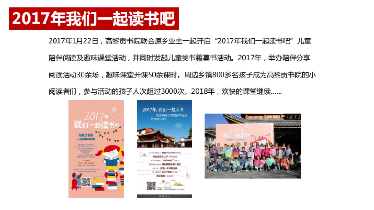 高黎贡书院营销事件_第7页