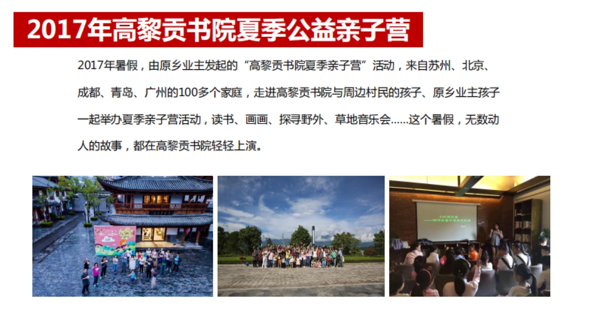 高黎贡书院营销事件_第8页