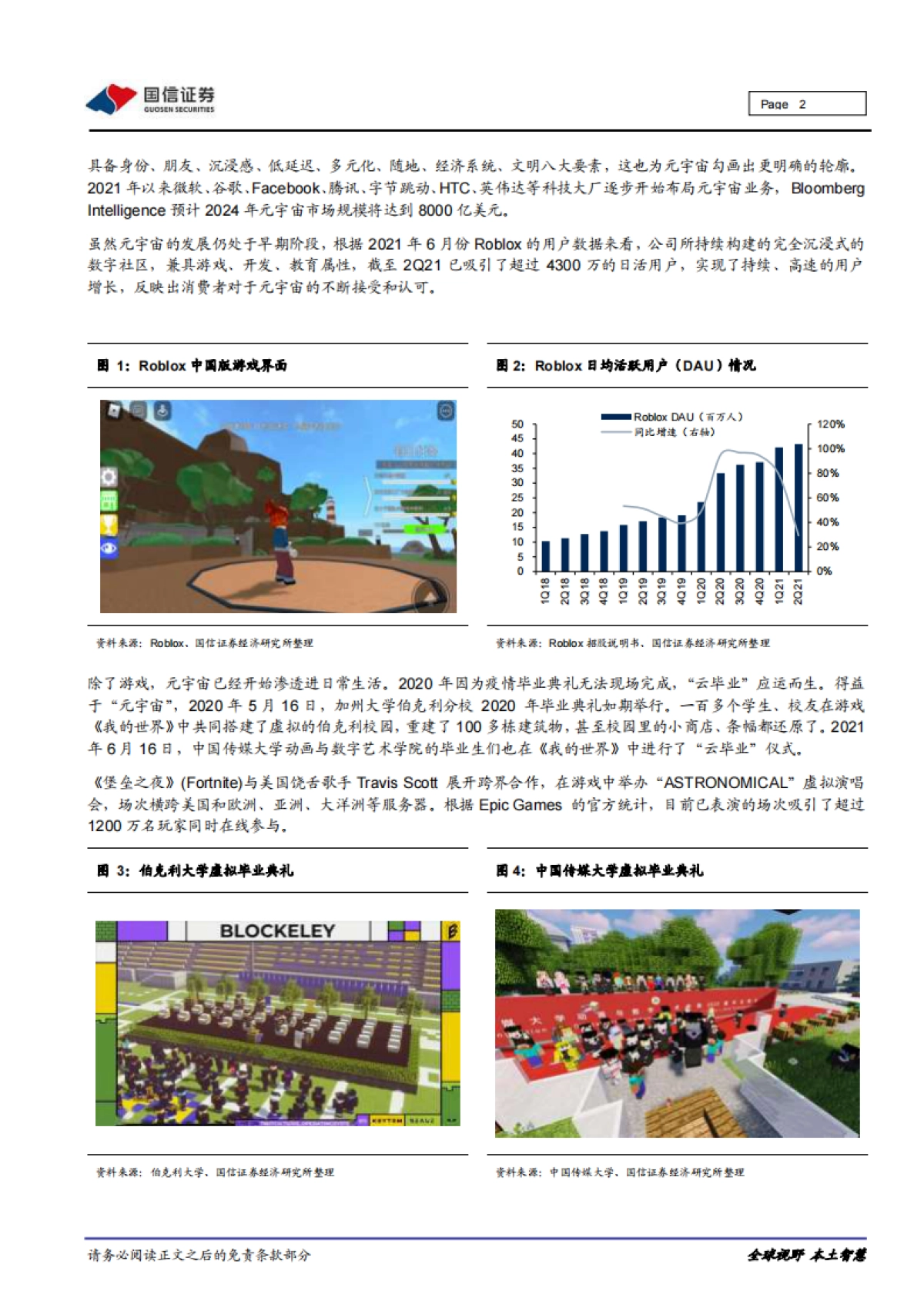 歌尔股份 重大事件快评：以VRAR终端构筑步入“元宇宙”之途_第2页