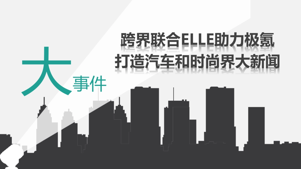 极氪汽车2024年度事件营销方案_第6页