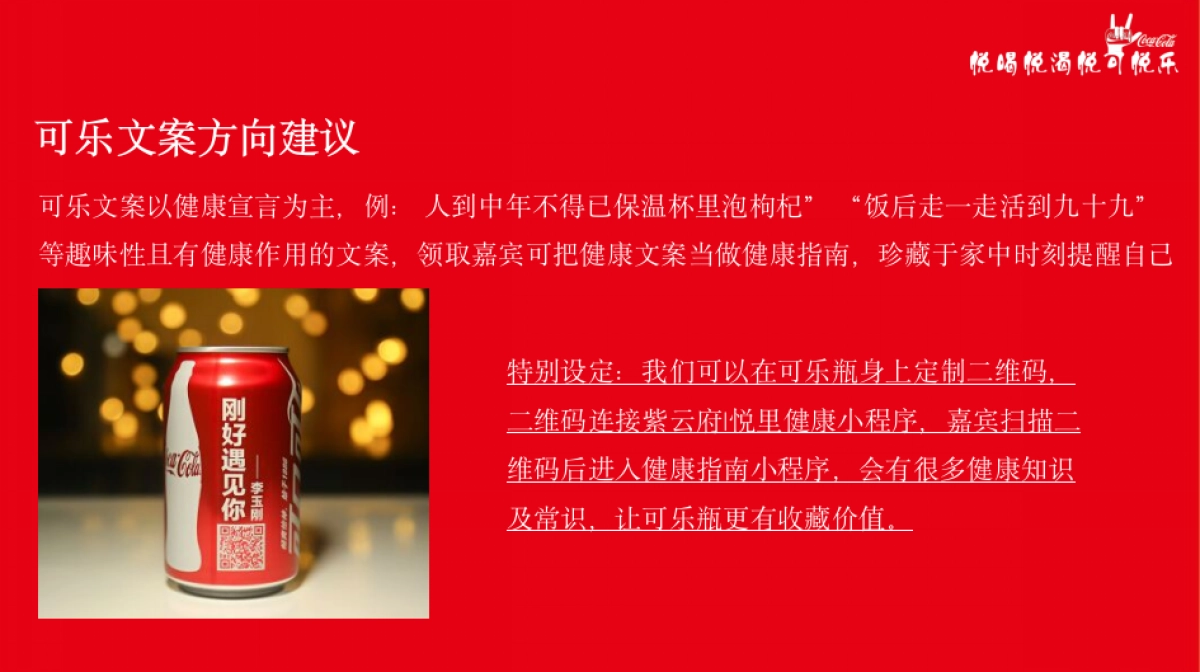 可乐派发事件营销活动策划方案_第10页