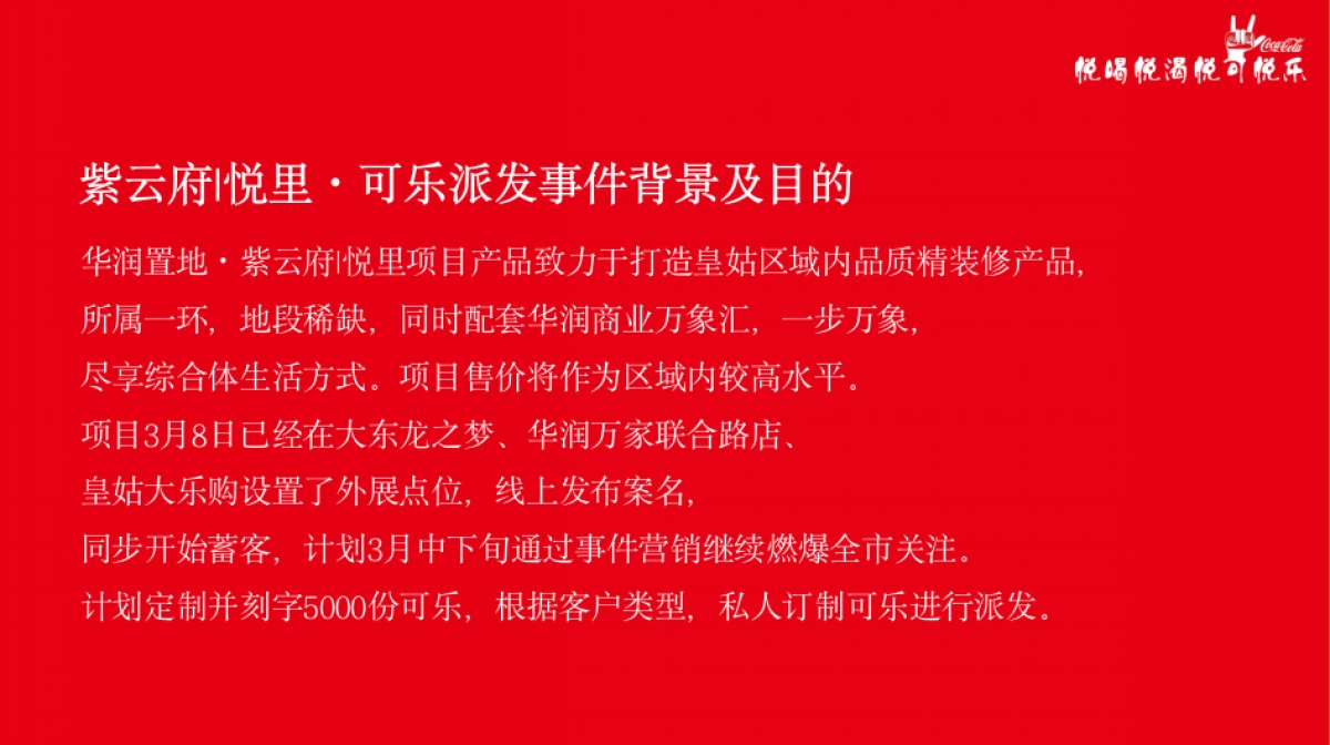可乐派发事件营销活动策划方案_第2页