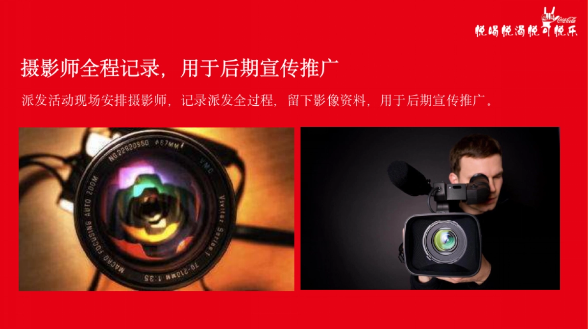 可乐派发事件营销活动策划方案_第7页