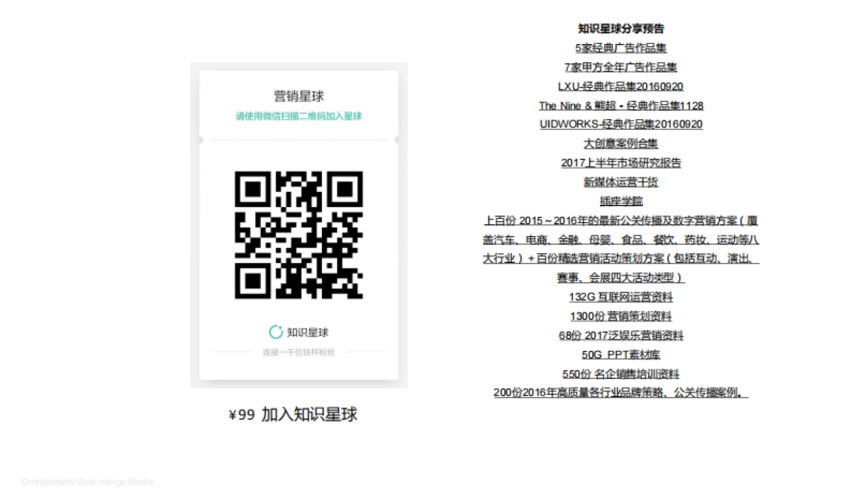 农心辛拉面事件营销方案_第2页