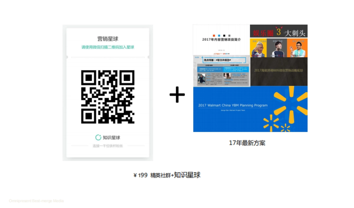 农心辛拉面事件营销方案_第3页