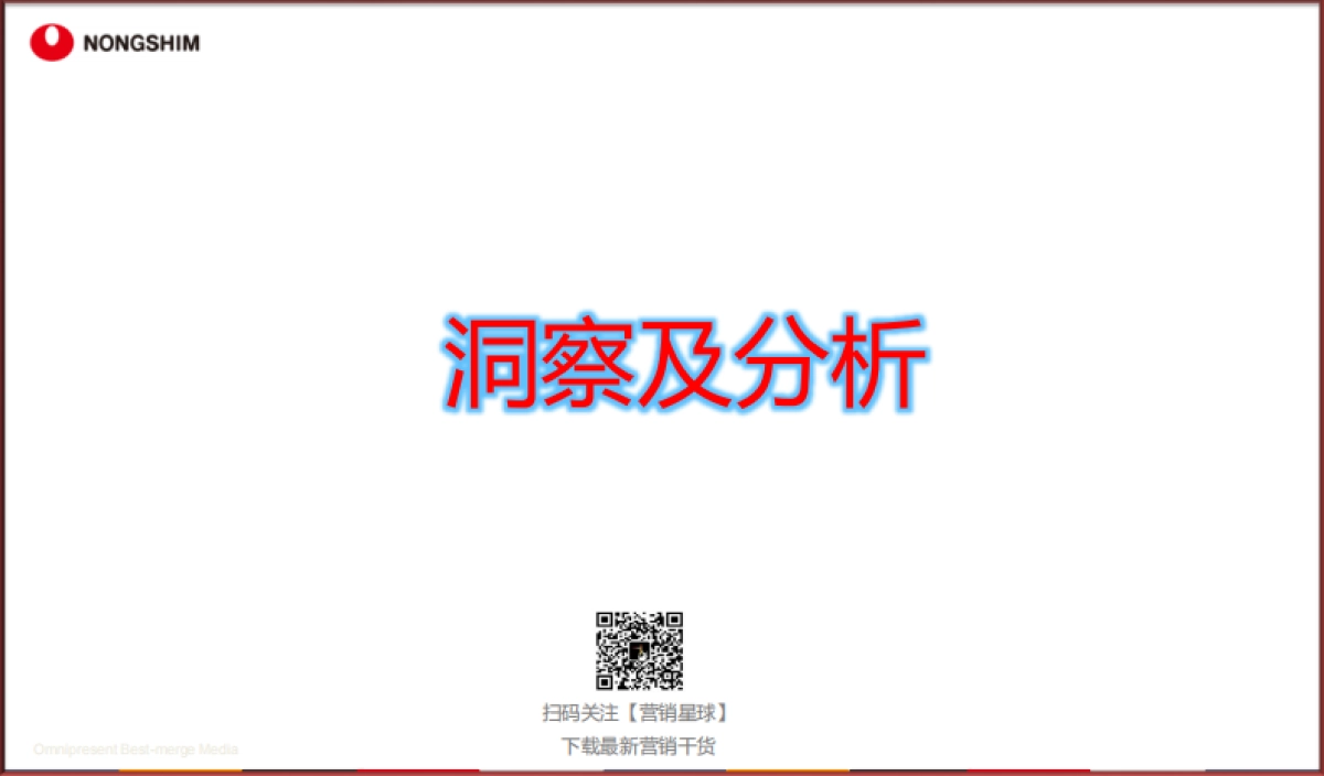农心辛拉面事件营销方案_第5页