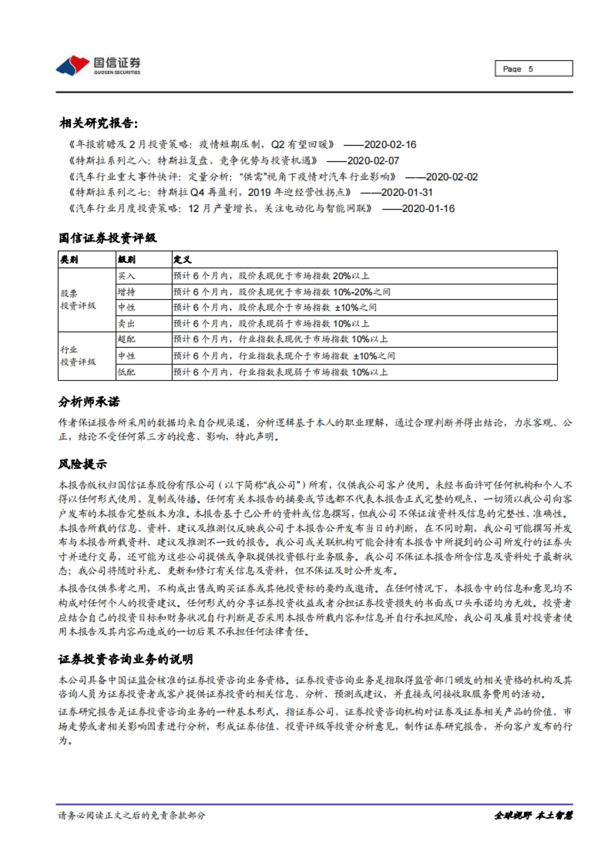 汽车汽配行业重大事件快评:定量探讨:放开汽车限购潜在弹性有多大?_第5页