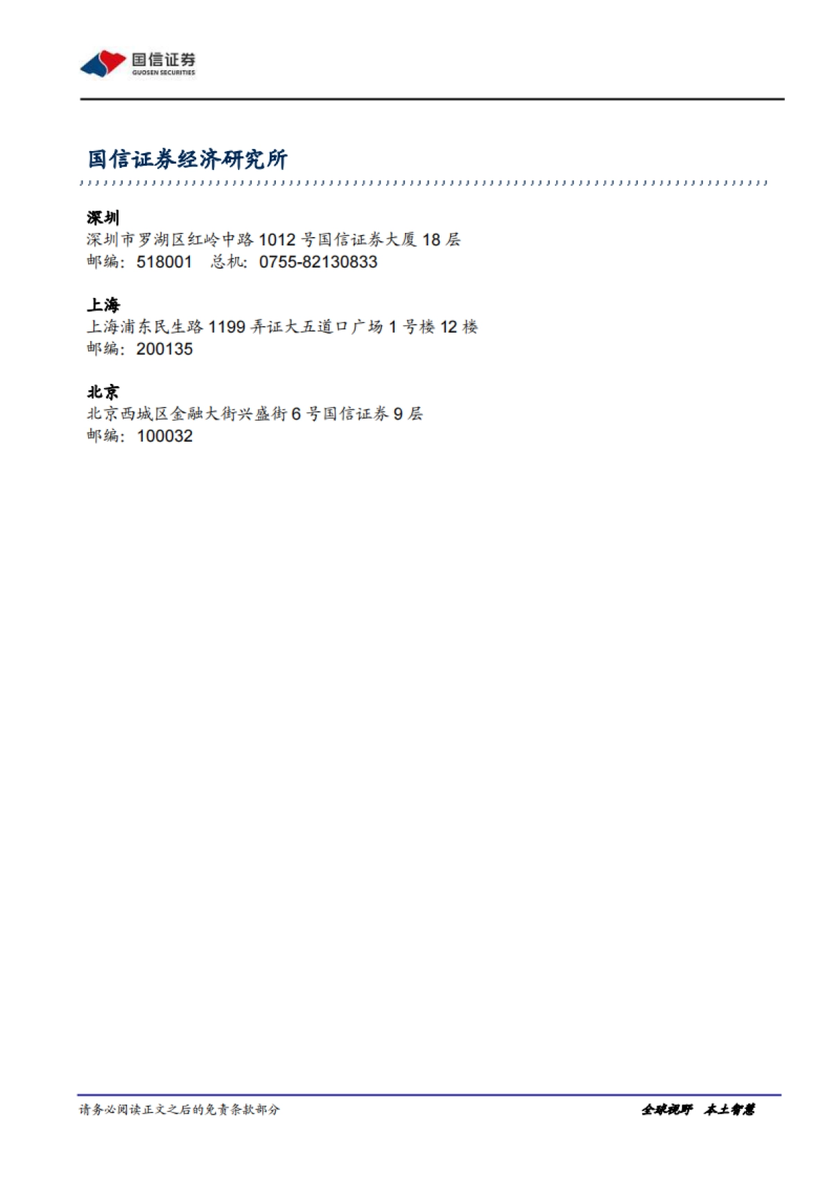 汽车汽配行业重大事件快评:定量探讨:放开汽车限购潜在弹性有多大?_第6页