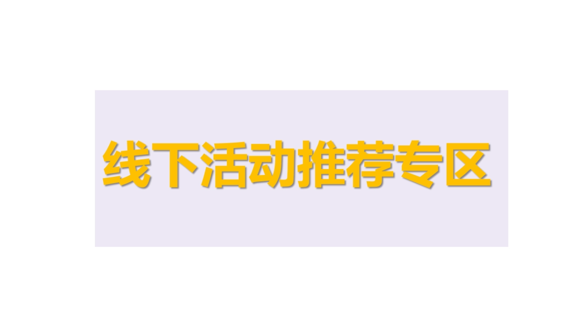 商业街开业系列事件营销活动策划案_第6页