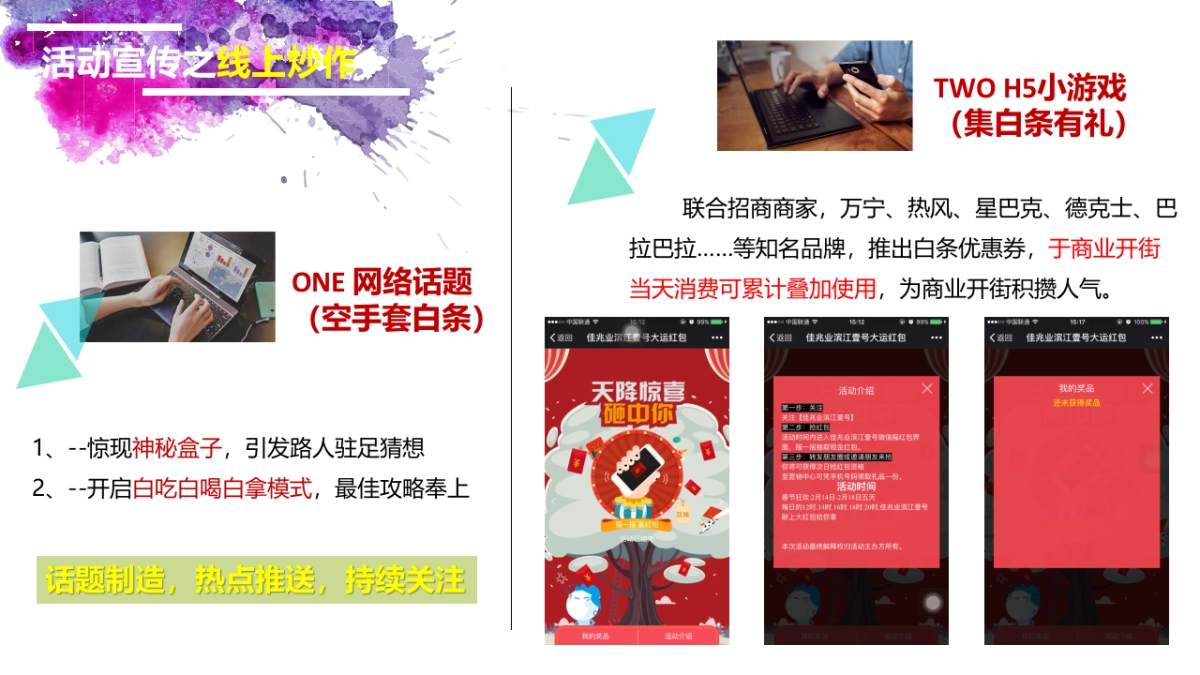 商业街开业系列事件营销活动策划案_第8页