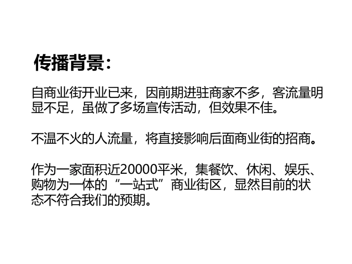 深圳时代观点-新天地购物中心愚人节事件营销传播方案_第3页