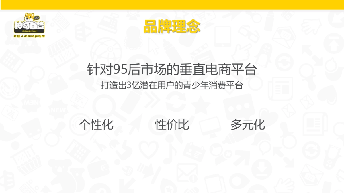 神奇百货事件营销方案_第10页