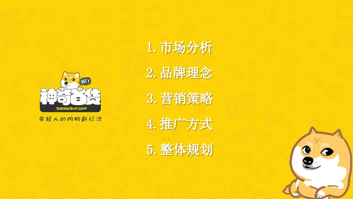 神奇百货事件营销方案_第2页