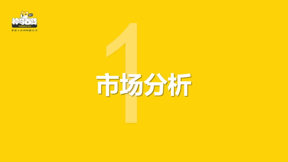 神奇百货事件营销方案_第3页