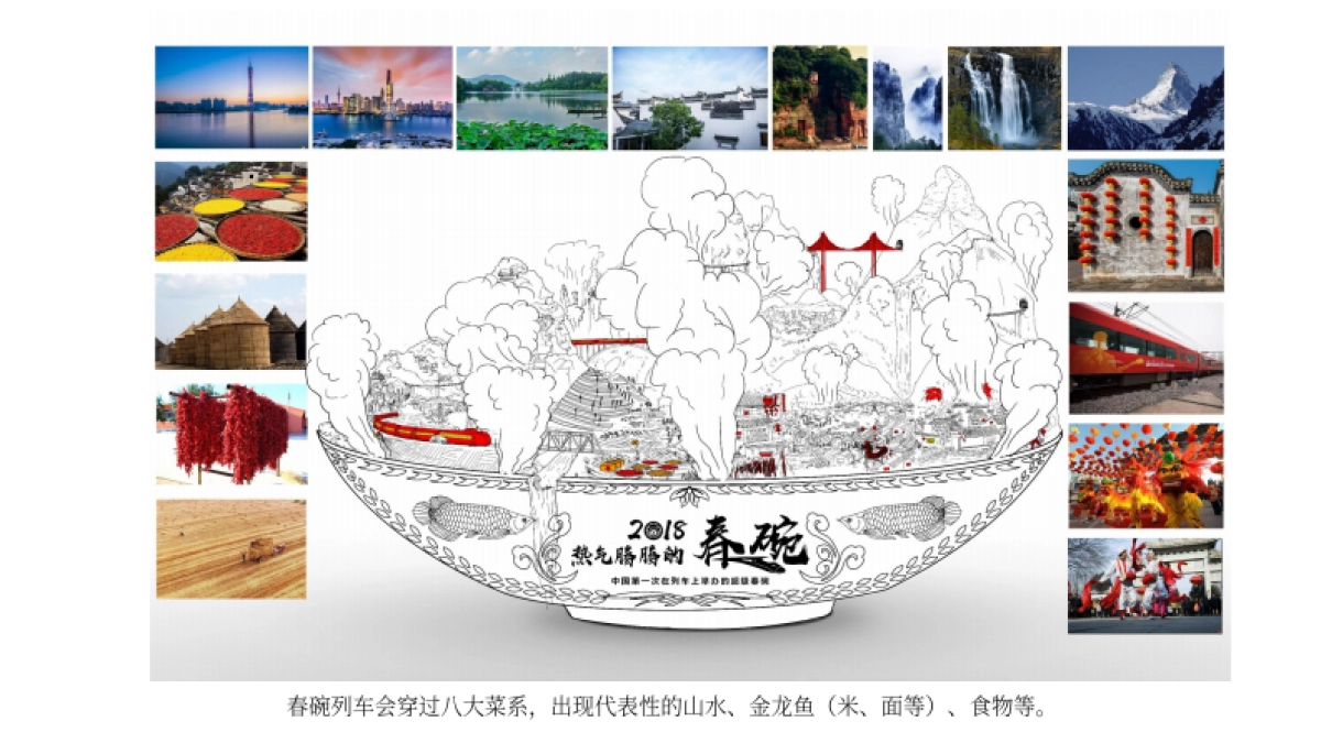 天与空-金龙鱼农历春节事件营销传播方案_第9页