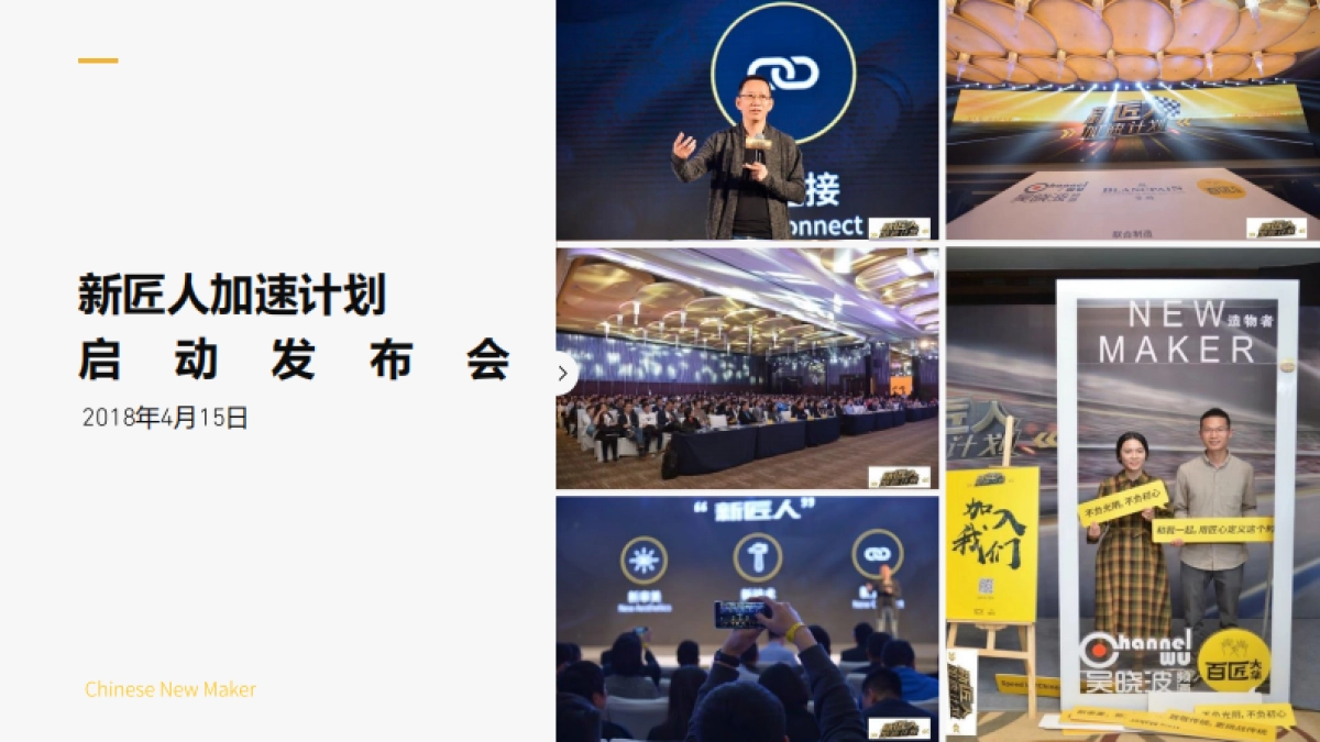 新匠人加速计划大事件方案_第7页