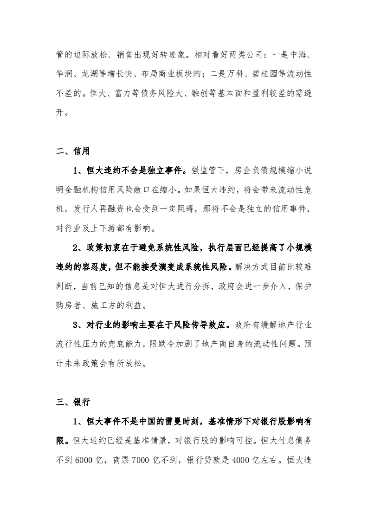 J.P.Morgan对“恒大事件”解读会议纪要_第2页