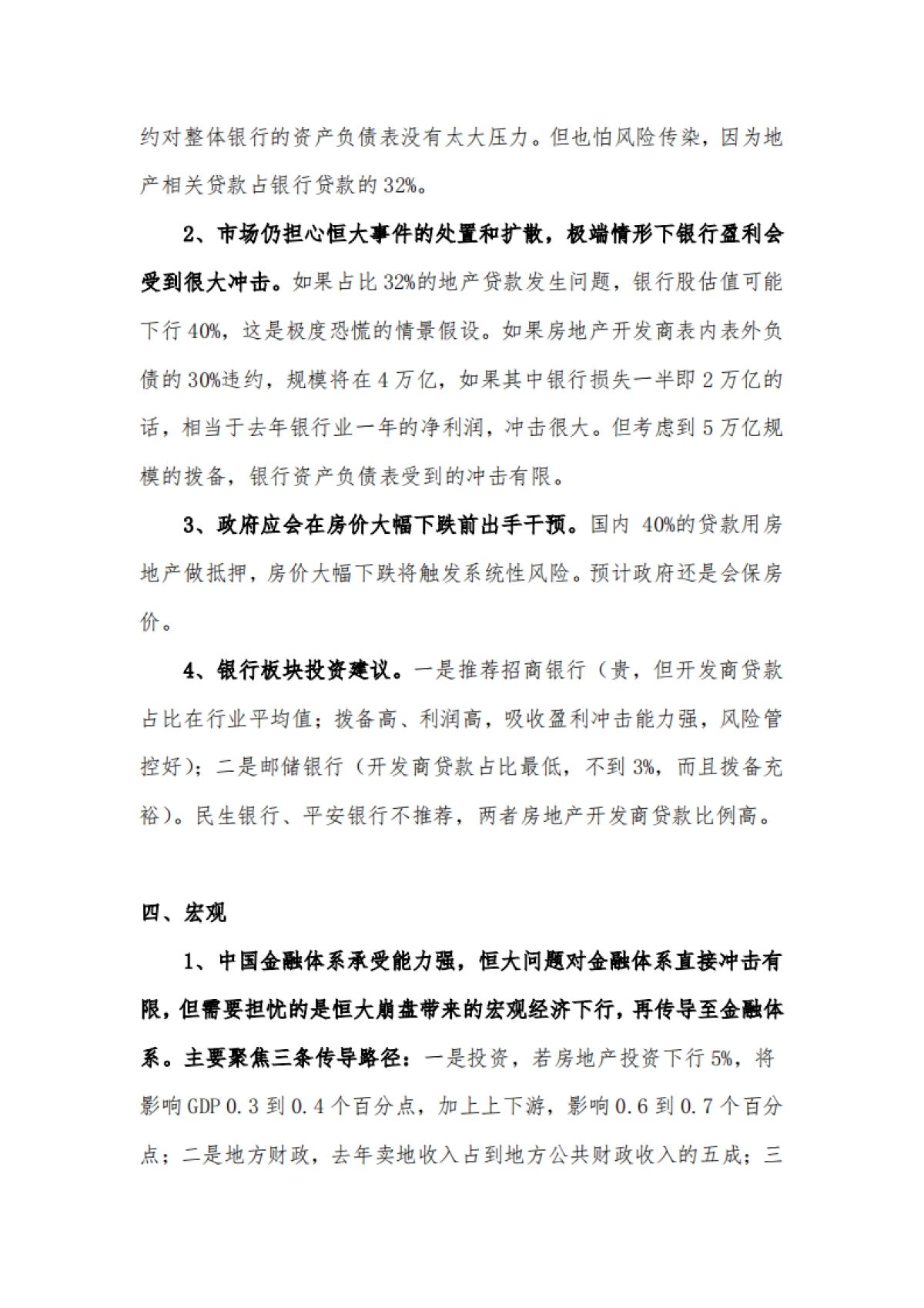 J.P.Morgan对“恒大事件”解读会议纪要_第3页