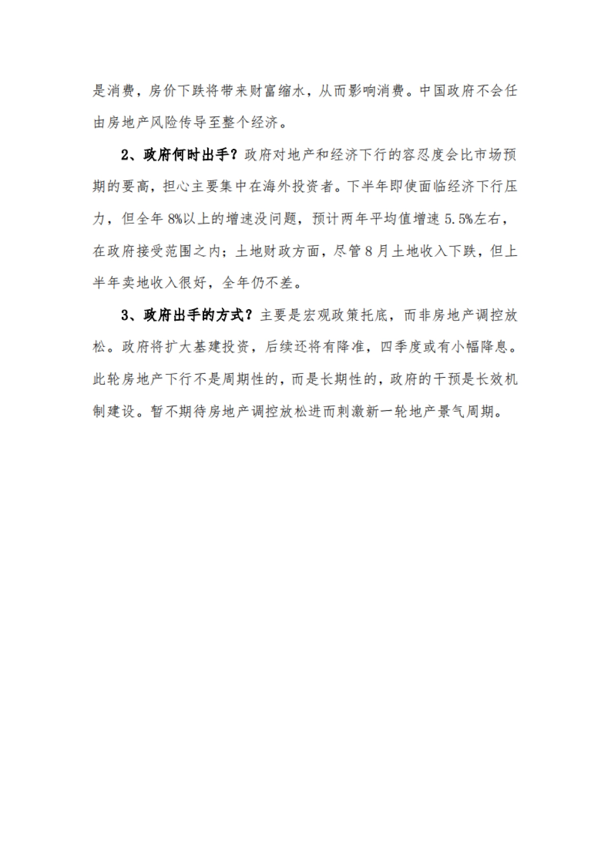 J.P.Morgan对“恒大事件”解读会议纪要_第4页