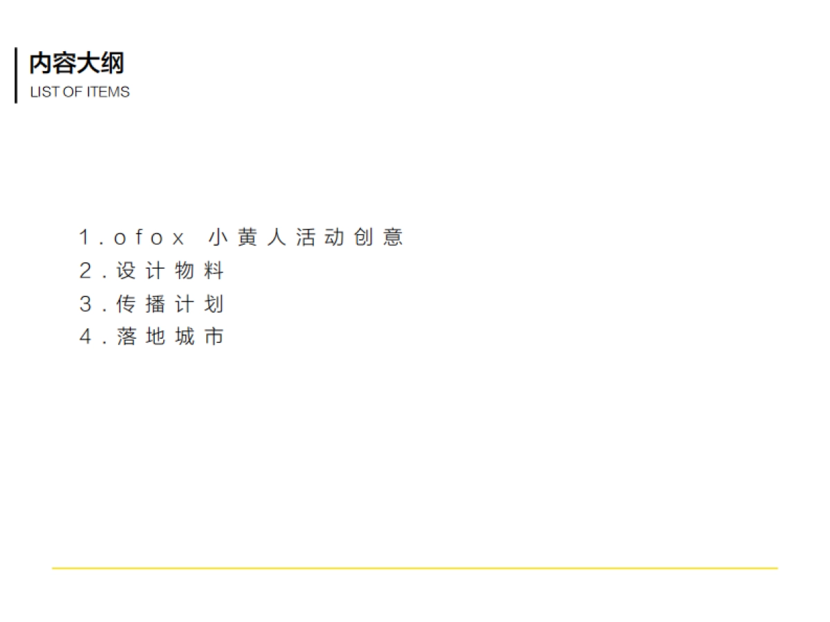 ofo x 小黄人事件营销方案_第2页