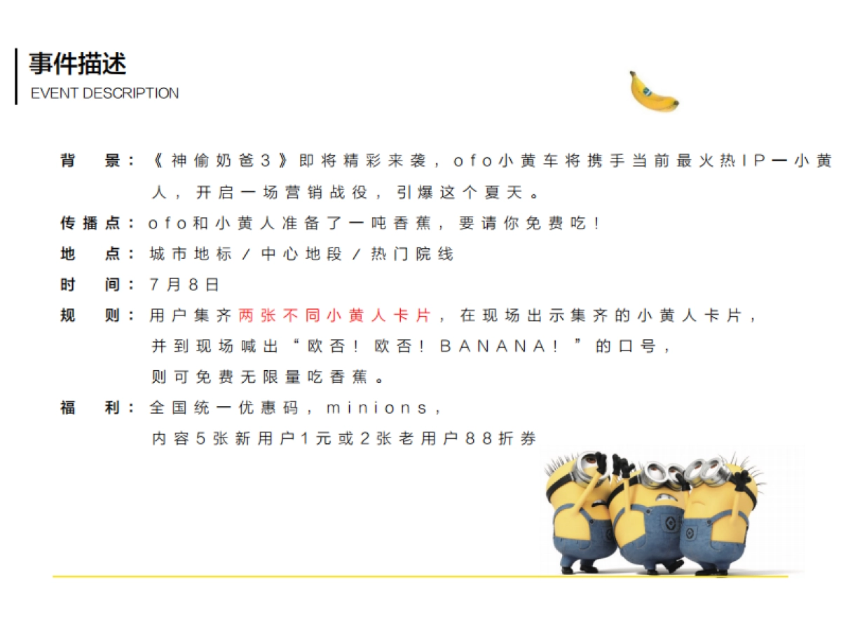 ofo x 小黄人事件营销方案_第3页