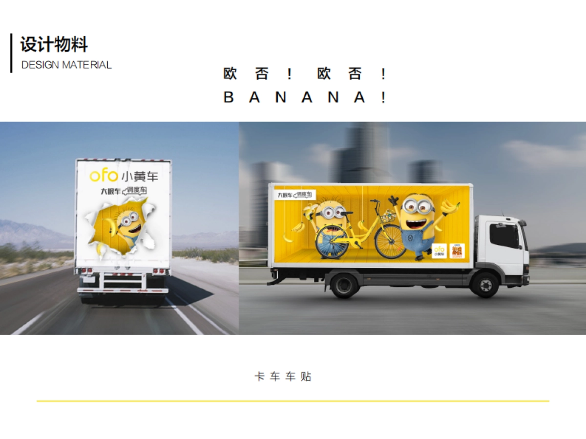 ofo x 小黄人事件营销方案_第5页