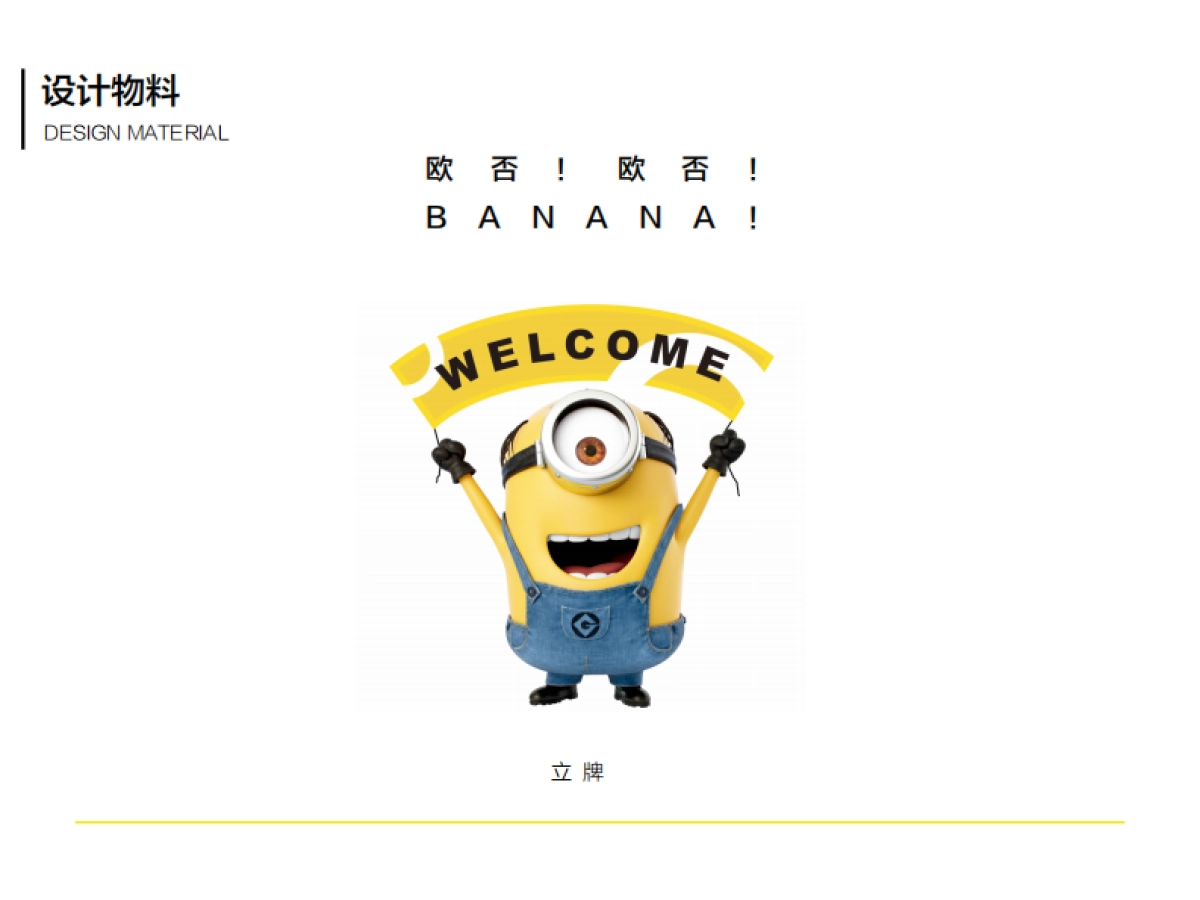 ofo x 小黄人事件营销方案_第6页